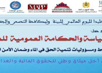 Journée d’étude: ’’Politique et gouvernance publique de l’eau’’